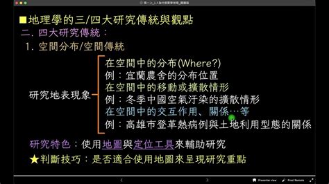 地理傳統|地理學三大傳統怎麼判斷？？